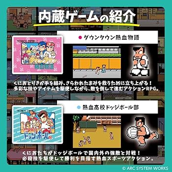 くにおくん　ソフト２本 Switch】テクノス ザ・ワールド くにおくん & アーケード